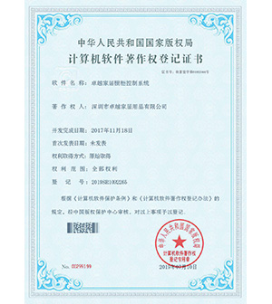 櫥柜控制系統(tǒng)著作權(quán)登記書(shū)